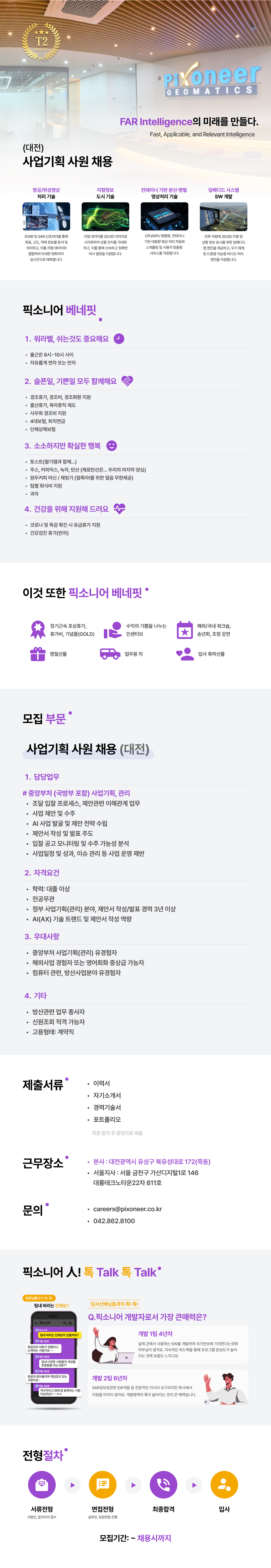 사업기획 사원채용