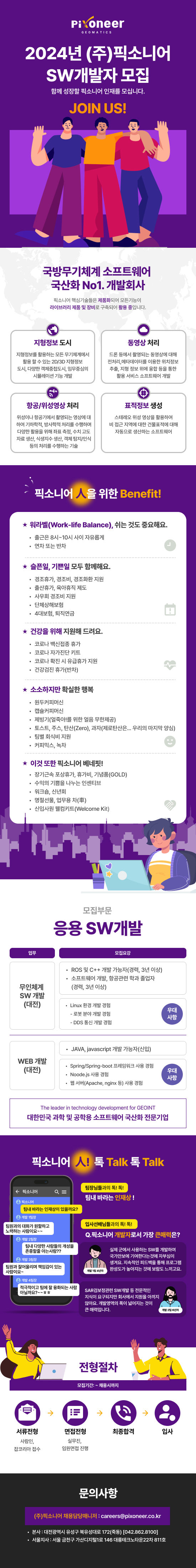 2024년 응용소프트웨어개발 모집