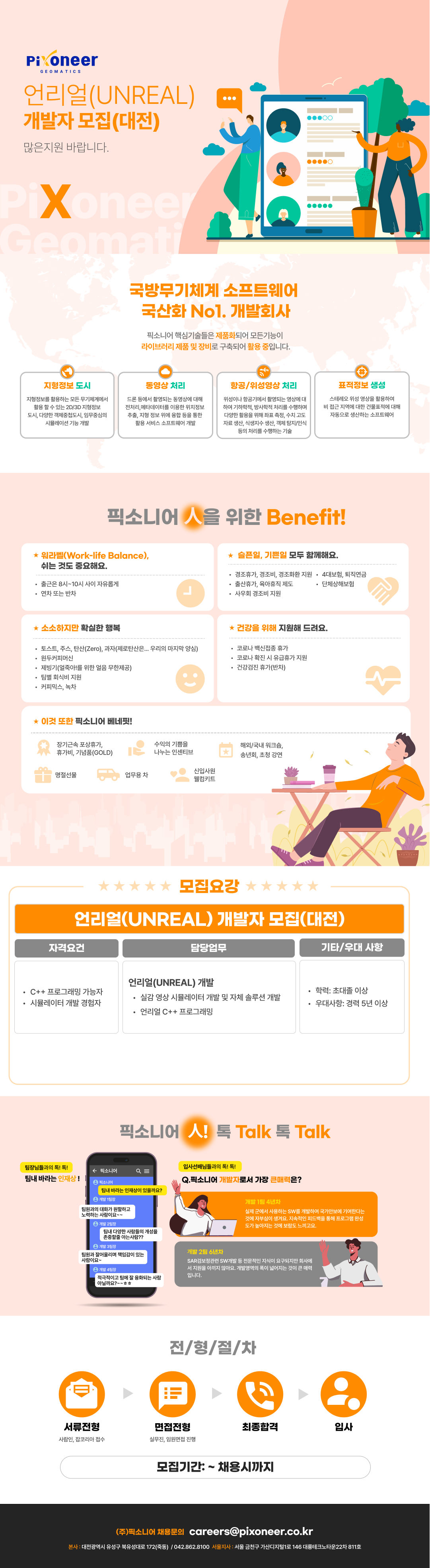 언리얼개발자 모집