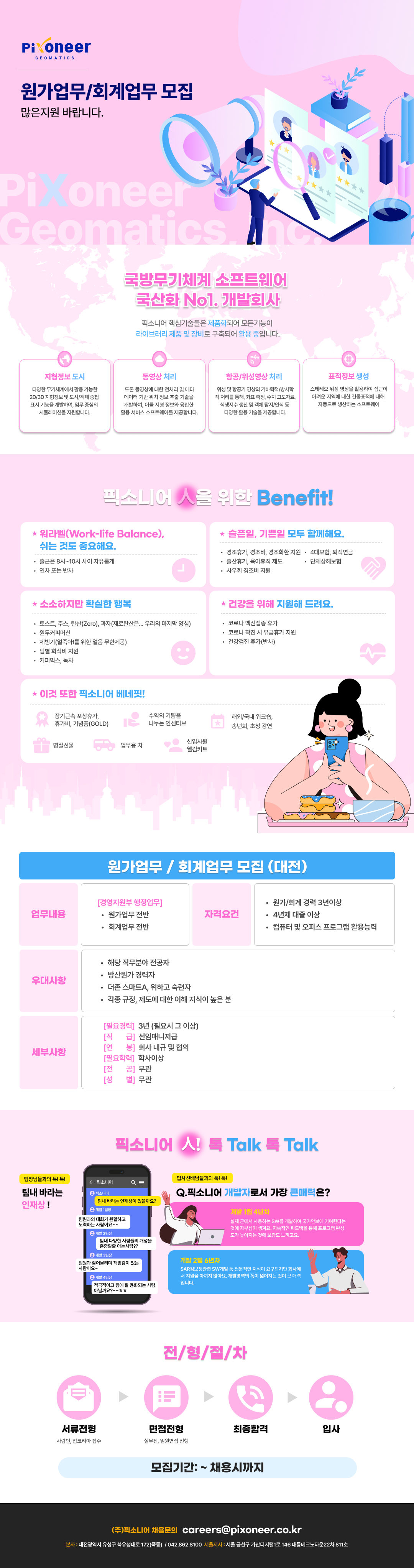 원가업무및회계업무모집 공고