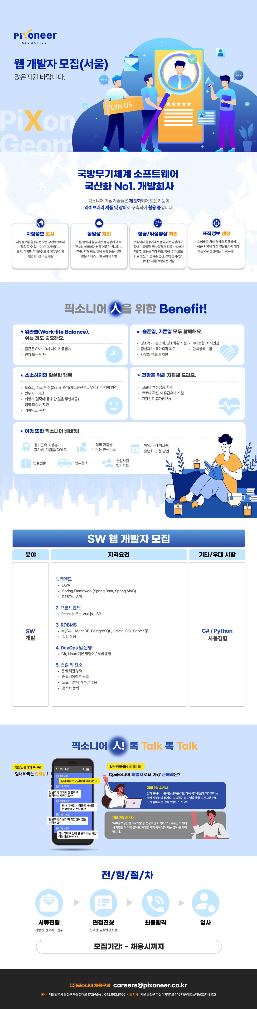 웹개발자 모집공고