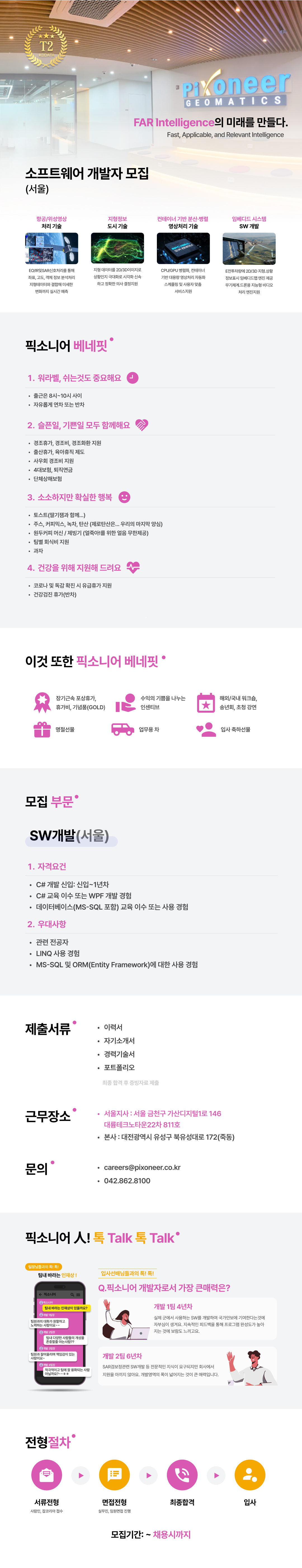 소프트웨어 개발자 모집_서울