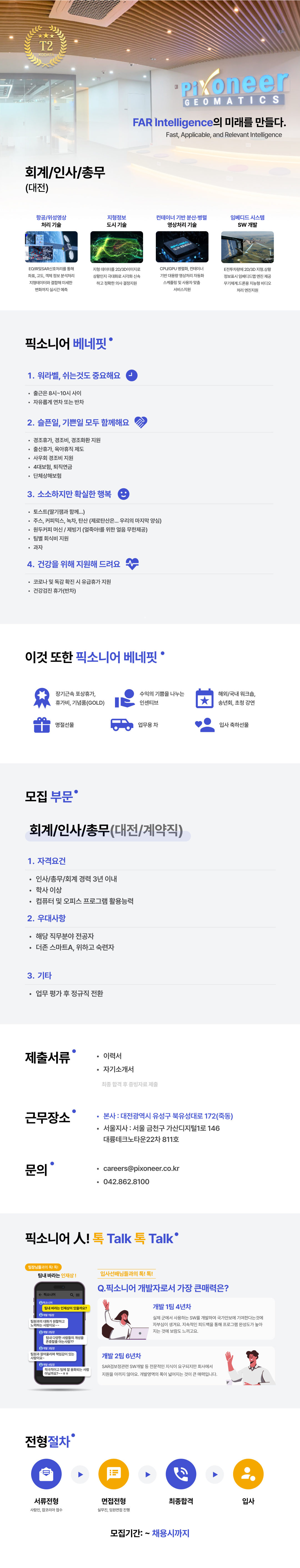 회계/인사/총무_구인
