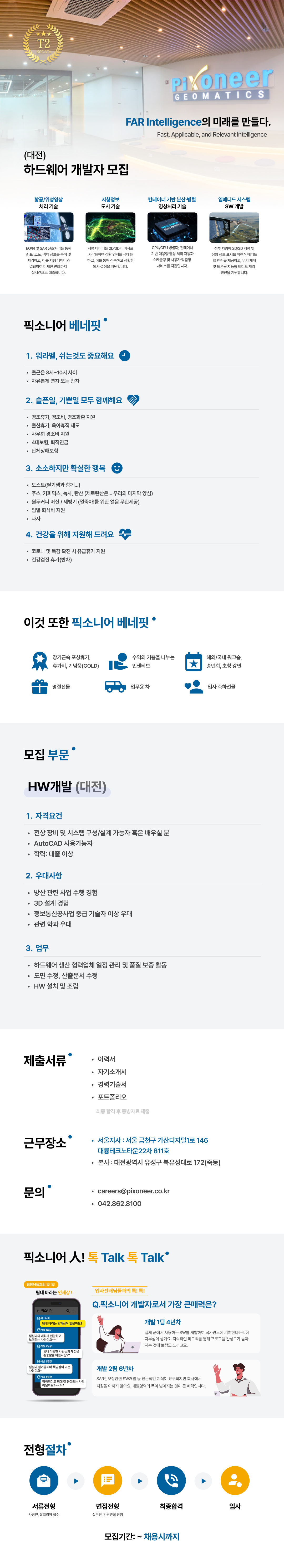 하드웨어 개발자 모집