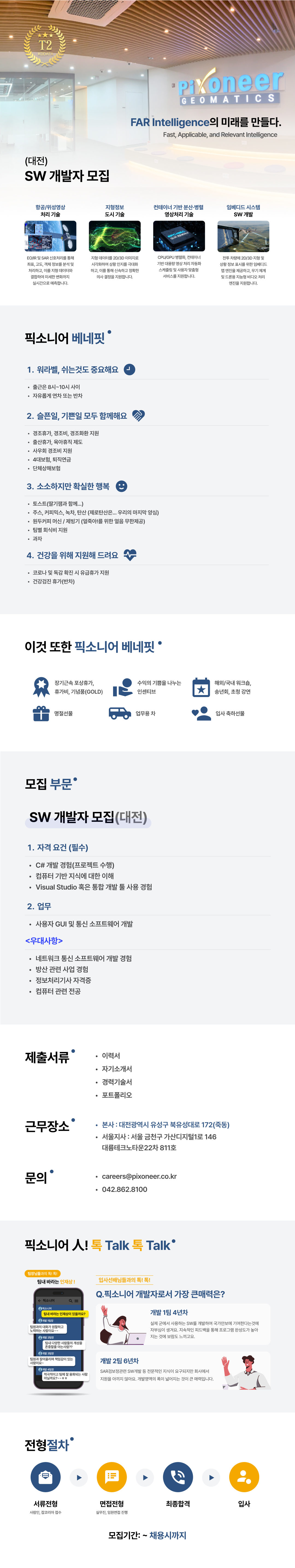 소프트웨어 개발자 모집