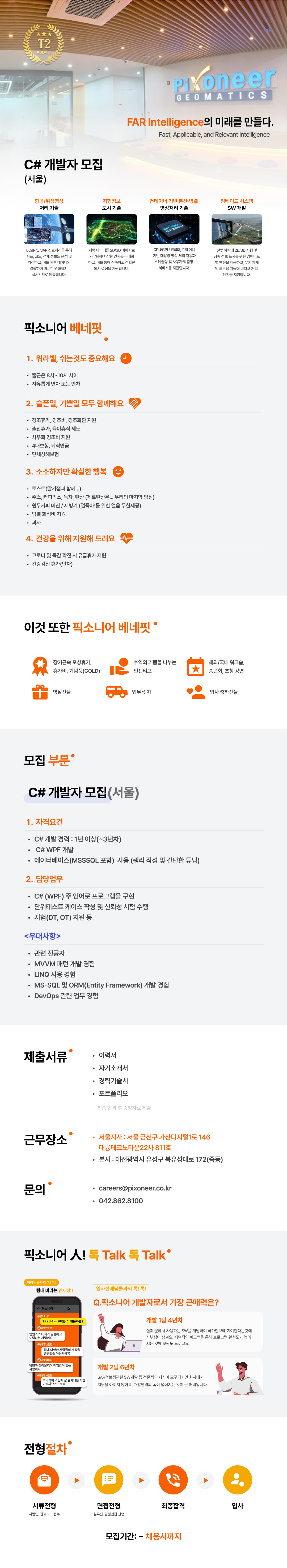 C# 개발자 모집(서울)